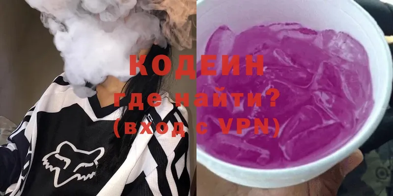 Кодеиновый сироп Lean Purple Drank  наркошоп  Радужный 